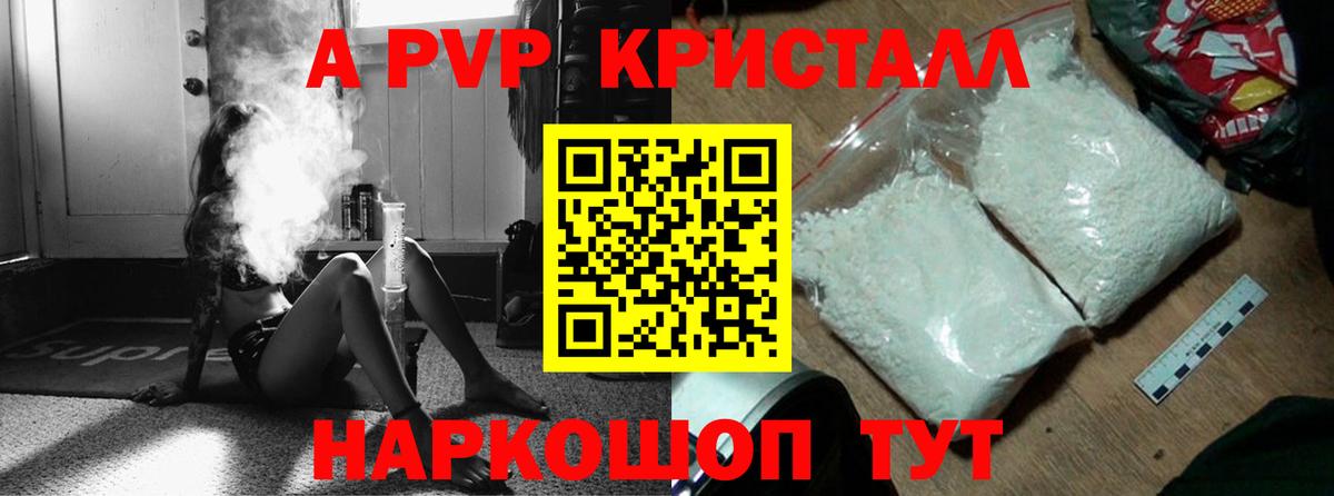 A-PVP VHQ Бугуруслан