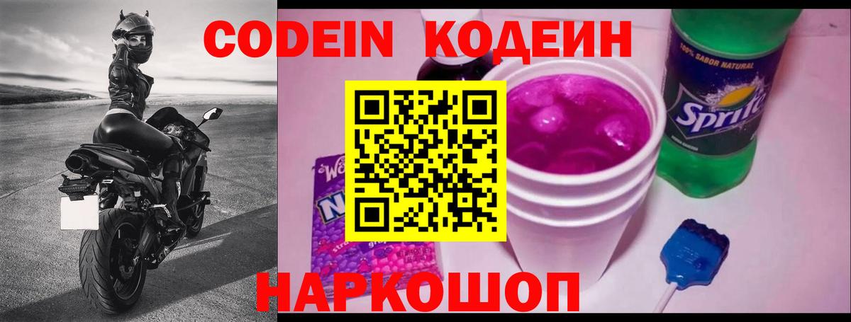 Кодеиновый сироп Lean напиток Lean (лин) Бугуруслан