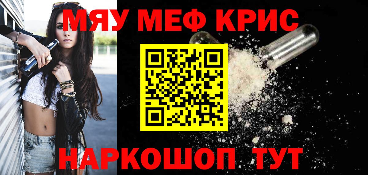 Меф кристаллы Бугуруслан