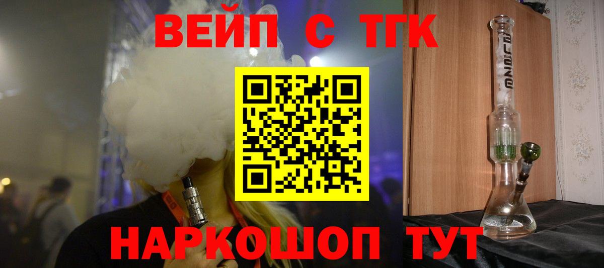 ТГК вейп  закладка  Бугуруслан  Вход с VPN 
